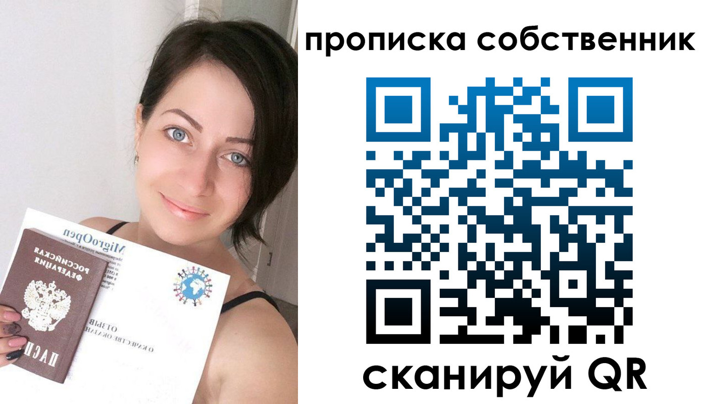 временная прописка в Лянторе