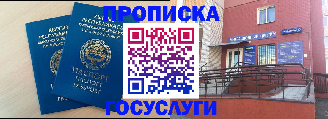 прописка ребенка в Лянторе