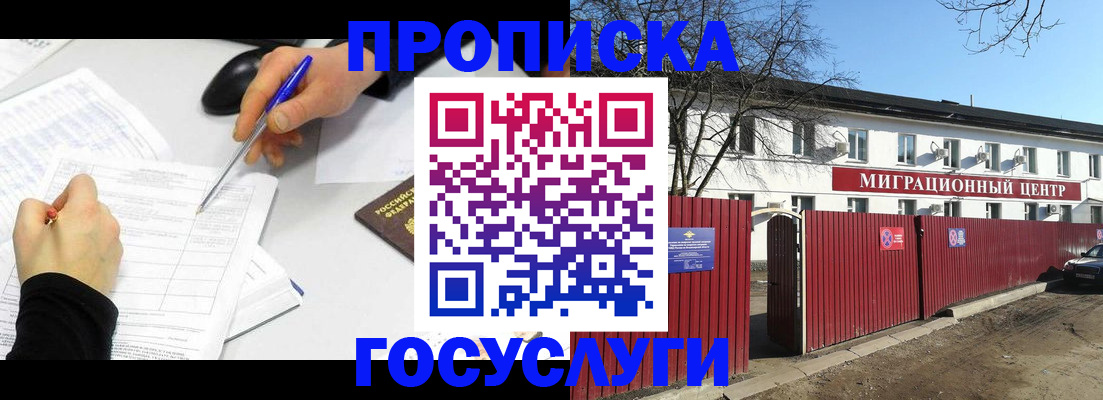 прописка ребенка в Лянторе